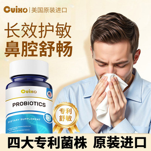 【四大专利菌株】舒敏益生菌舒缓成人儿童皮肤鼻粘膜眼调理体质