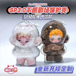 懒皮小兽SKULLPANDA冬日乐章SP光织园搪胶毛绒保护壳不眠剧场娃套