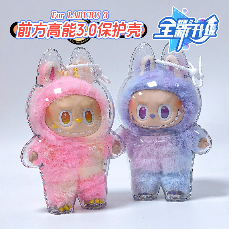 拉布布马卡龙3代保护壳