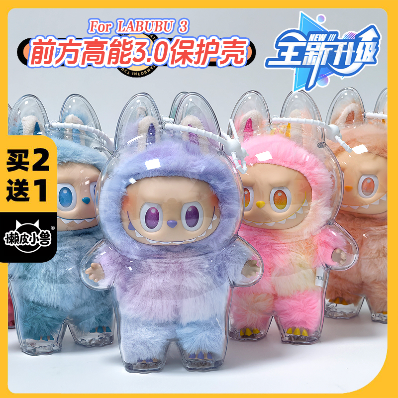 labubu马卡龙3代保护壳