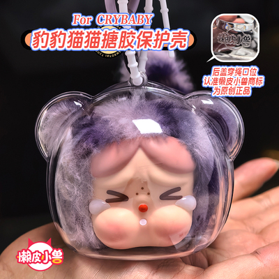 crybaby哭娃豹豹猫猫保护壳