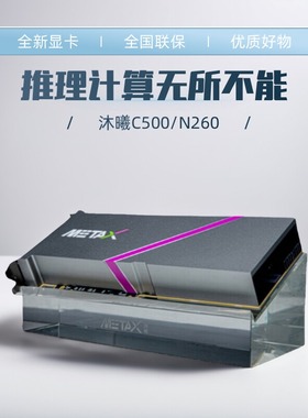硅库沐曦C500/N260GPU显卡大模型高算力国产AI推理卡deepssek部署