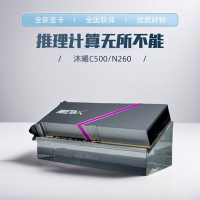 沐曦显卡大模型国产deepssek部署