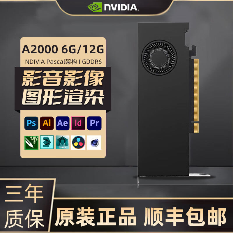 NVIDIAQuadro专业工业显卡A2000