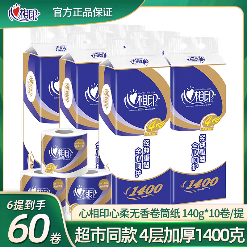 心相印卫生纸卷纸手纸有芯卷筒纸140g家用大卷厕纸实惠装整箱批发