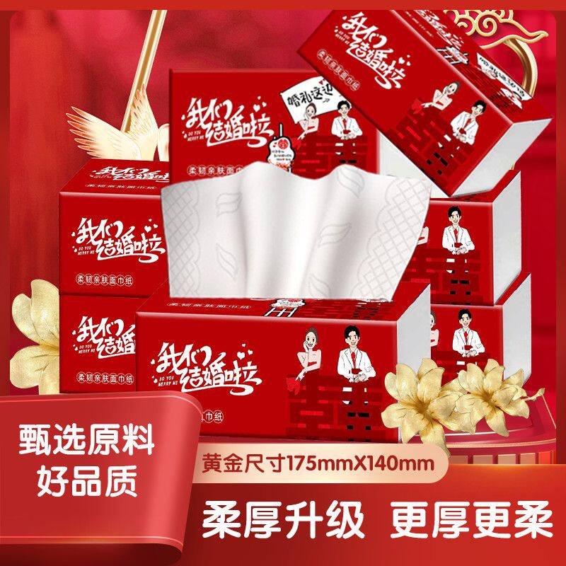 结婚婚宴专用抽纸订婚婚酒席礼餐巾纸喜宴喜事红色喜庆抽纸大包纸