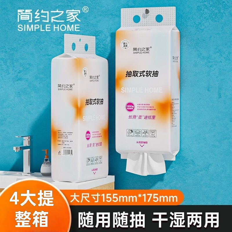 简约之家1800张抽纸底部抽悬挂式抽纸餐巾纸卫生纸厕所擦手纸整箱