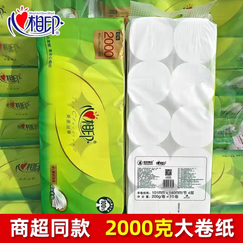 心相印卷纸4层2000g茶语无芯卷筒纸巾家用厕纸擦手纸大卷卫生纸