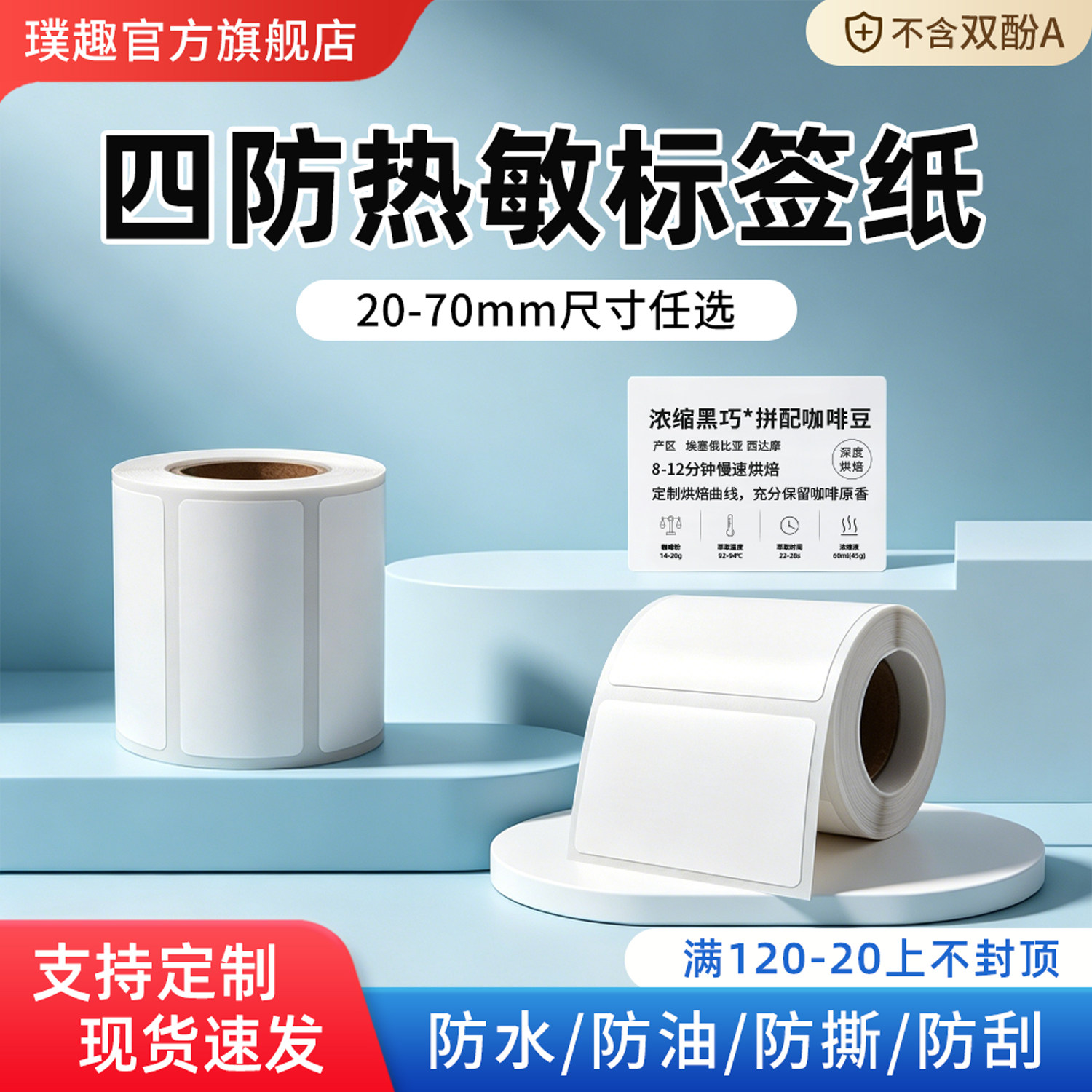 热敏不干胶空白标签纸图片