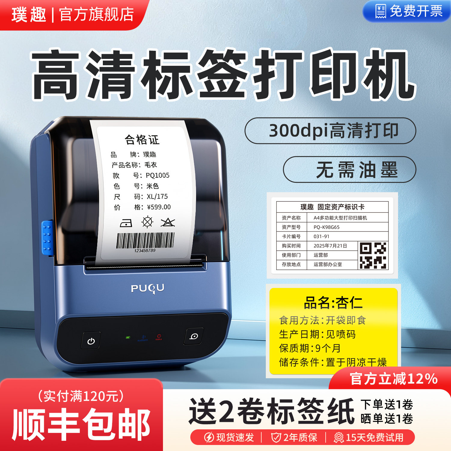 300dpi高清标签打印机
