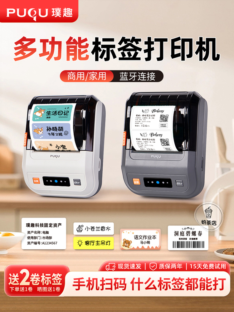 普库多功能标签打印机商用家用便携式蓝牙手持式小型热不干胶储存