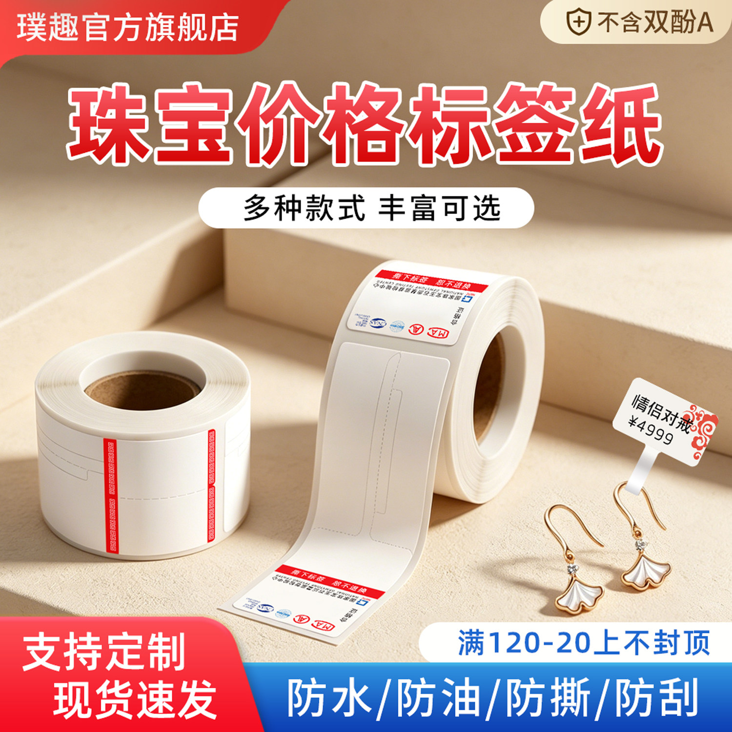 珠宝首饰价格标签热敏不干胶贴纸图片