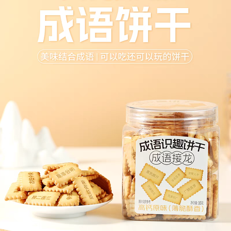 焙芝芯成语古诗识趣饼干棒185克/190克高钙牛奶原味趣味儿童零食