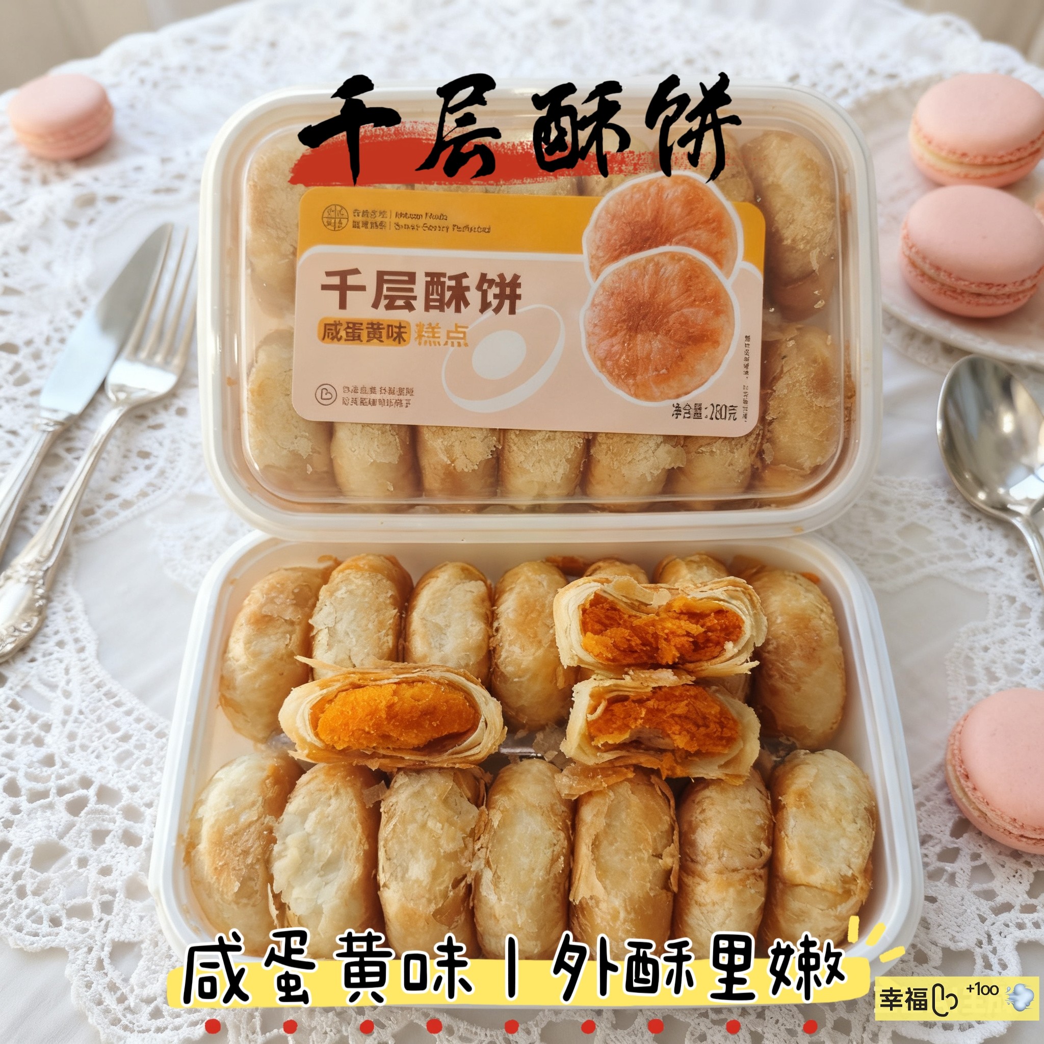 焙芝芯千层酥饼老式手工糕点心咸蛋黄味老婆饼下午茶零食蛋黄酥饼