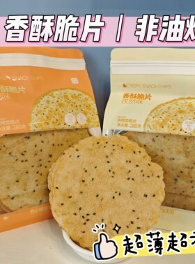 焙芝芯香酥脆片非油炸零食