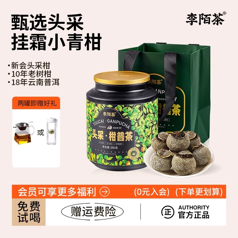 【李陌茶】正宗头采新会陈皮小青柑陈年普洱节日送礼陈皮柑普茶