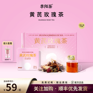 李陌茶黄芪玫瑰花茶叶礼盒重瓣玫瑰桂圆枸杞养生茶包女人女生花茶