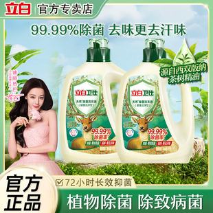 立白卫仕天然除菌洗衣液抑菌防霉持久留香祛味 迪丽热巴同款