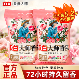 柔顺去污护色护衣正品 立白大师香氛洗衣粉香味持久留香家用实惠装