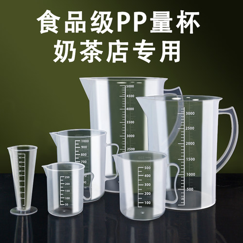 食品级量杯双面刻度大容量奶茶店专用量杯商用计量杯烘焙塑料量桶
