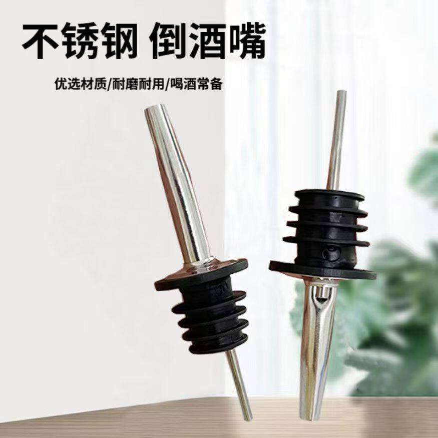 不锈钢调酒瓶嘴倒酒塞神器酒嘴吧台酒吧通用嘴头食品级倒酒器