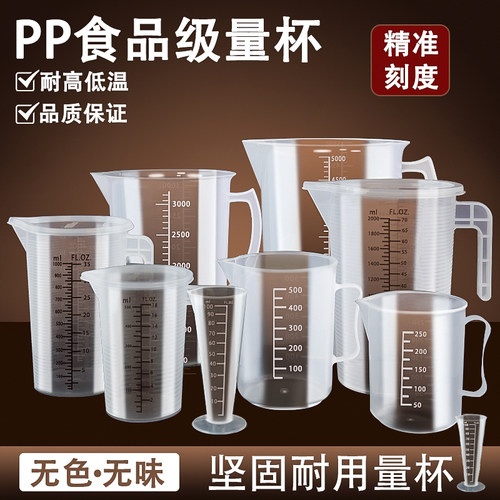 烘焙塑料量杯带刻度量杯量筒食品级加厚奶茶店专用塑料水壶量杯