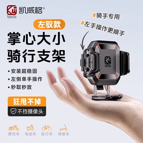 凯威格左手专用防震稳固手机架