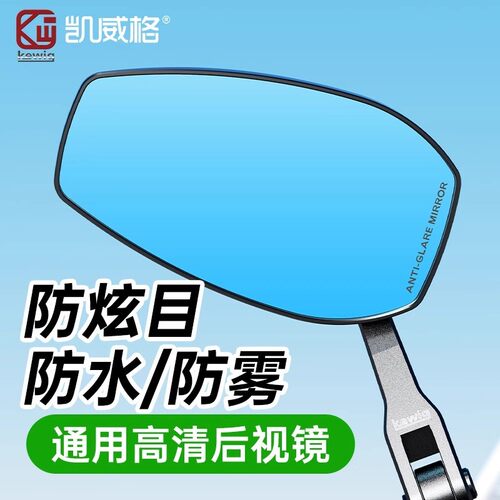 凯威格电动车小圆镜高清防雾防水