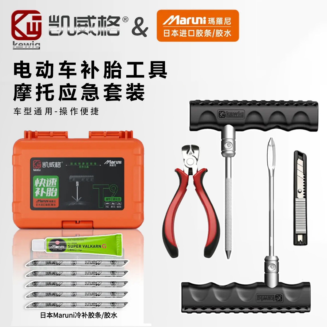 凯威格快速补胎工具套装便携包真空胎汽车摩托电动车补胎胶条胶水,电动车/配件/交通工具,更多电动车零/配件,淘宝优惠券,粉丝福利购,淘宝优惠卷
