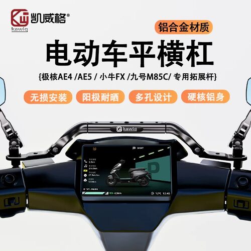 凯威格极核AE45横杆直上支架