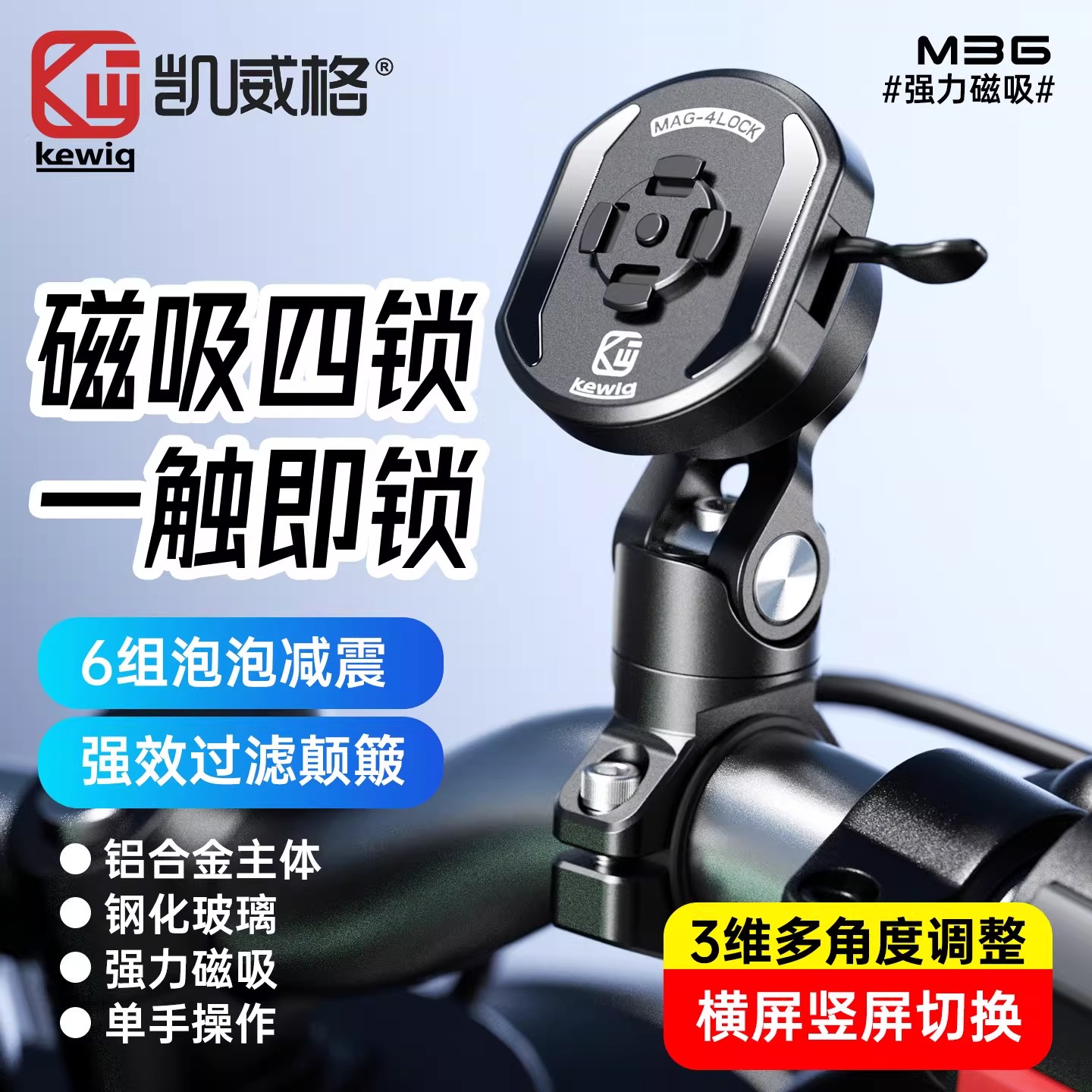 凯威格磁吸防震减盗手机支架M36图片
