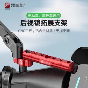 凯威格摩托车多功能扩展杆导航支架电动车通用倒后视镜座射灯横杆