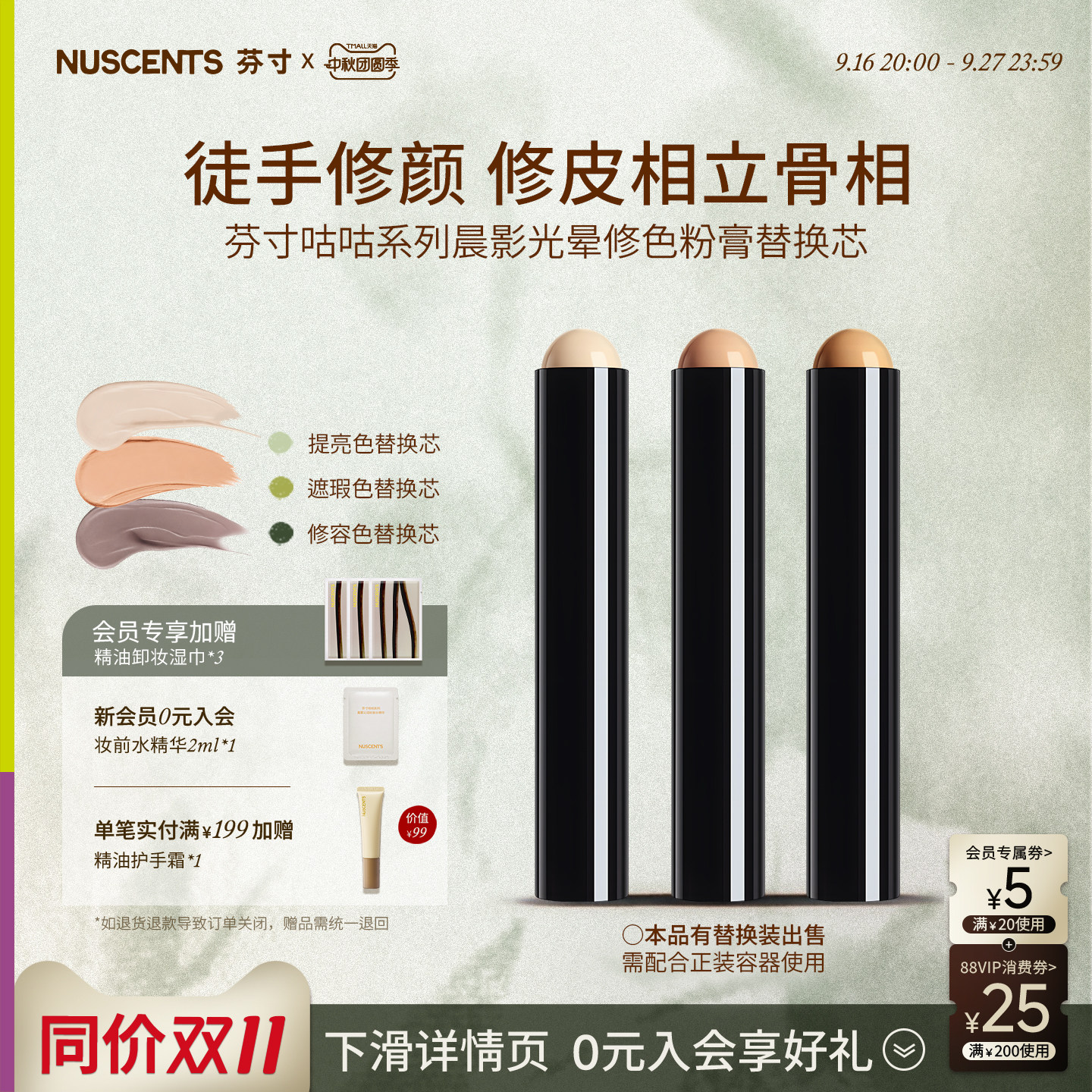 【老客专享】NUSCENTS芬寸咕咕晨影光晕修颜棒遮瑕膏高光提亮修容