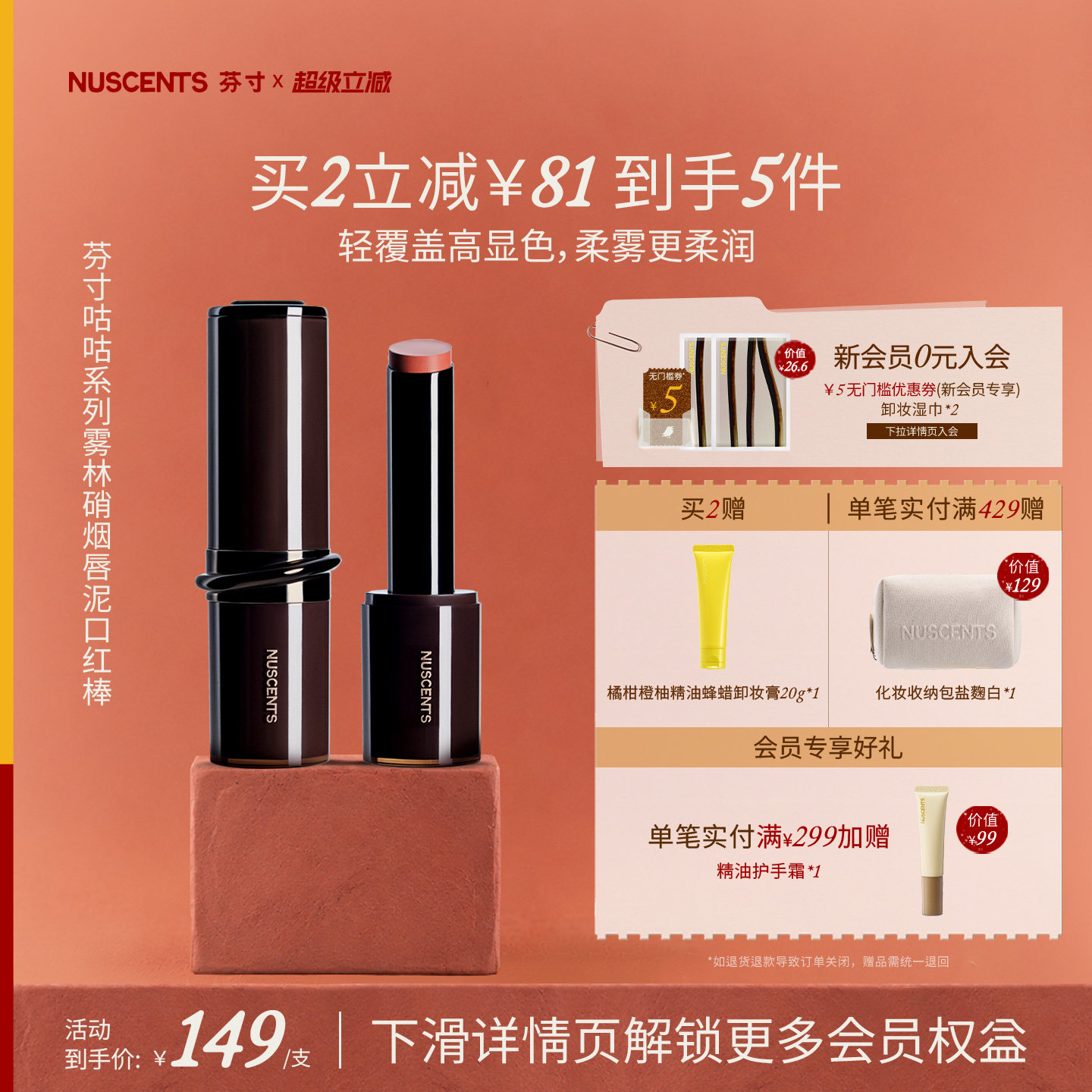 NUSCENTS芬寸咕咕雾林硝烟唇泥口红棒哑光显色不沾杯丝绒雾面滋润