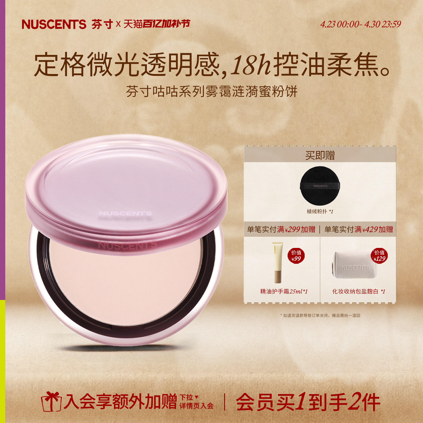 NUSCENTS芬寸咕咕系列雾霭涟漪蜜粉饼透明柔雾磨皮控油定妆