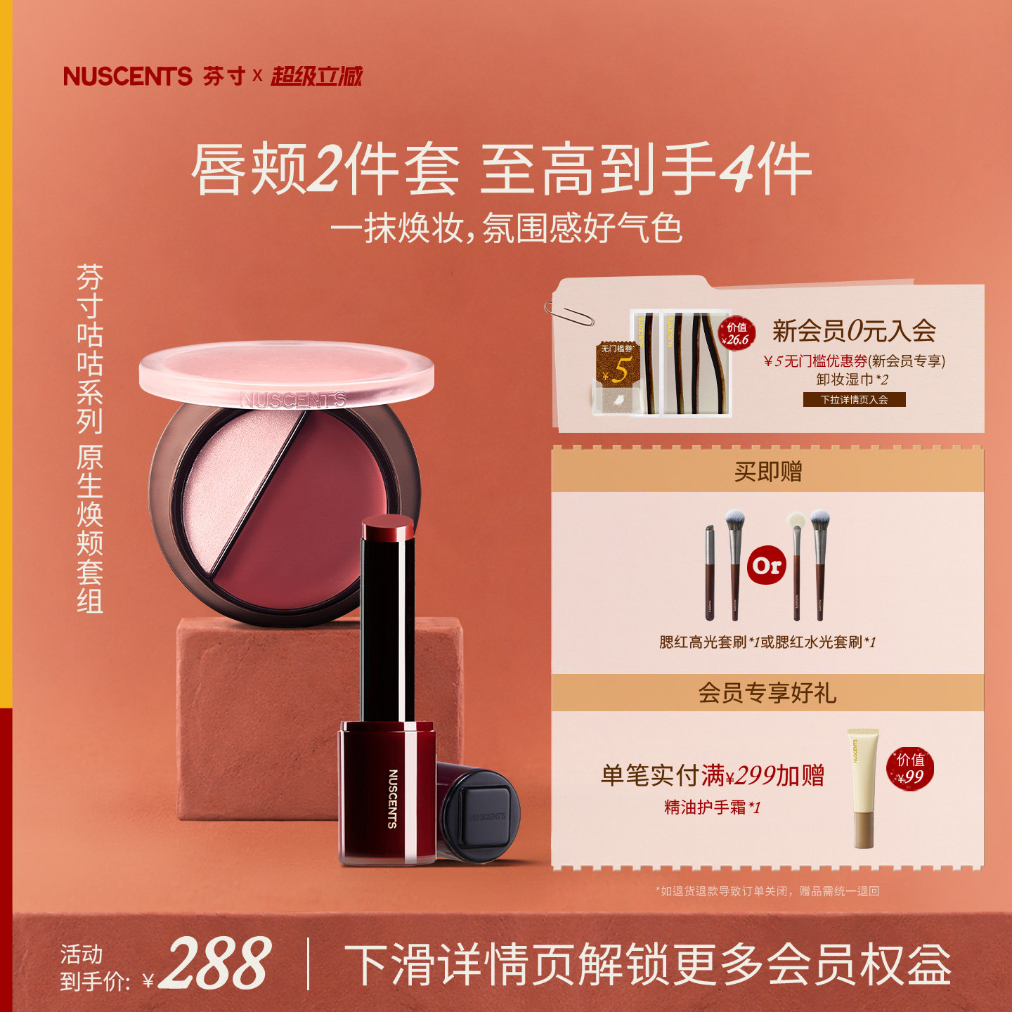 【唇颊2件套】NUSCENTS芬寸晨影醒色水光高光腮红盘膨胀精华口红