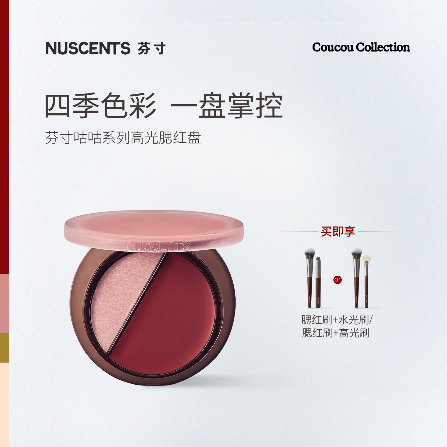 芬寸咕咕系列高光腮红盘水光腮红