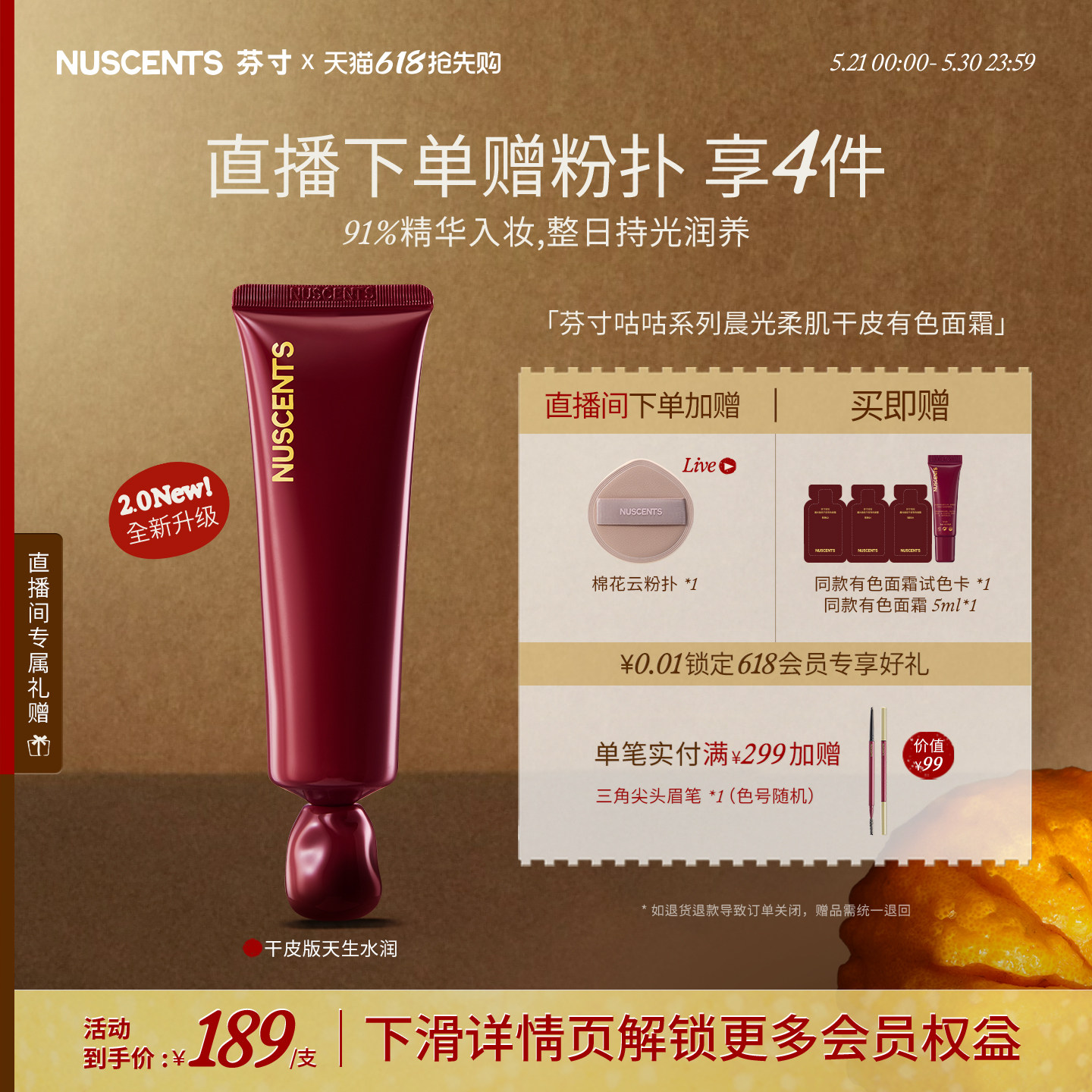 【618抢先购】NUSCENTS芬寸2.0新升级干皮有色面霜粉底液粉霜素颜