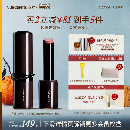 NUSCENTS芬寸咕咕雾林硝烟唇泥口红棒哑光显色不沾杯丝绒雾面滋润