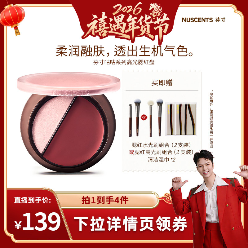 【禧物社】NUSCENTS芬寸咕咕系列晨影醒色高光腮红盘多用膏,彩妆/香水/美妆工具,腮红/胭脂,淘宝优惠券,粉丝福利购,淘宝优惠卷