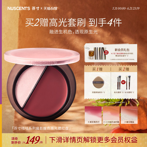 芬寸咕咕系列高光腮红盘水光腮红