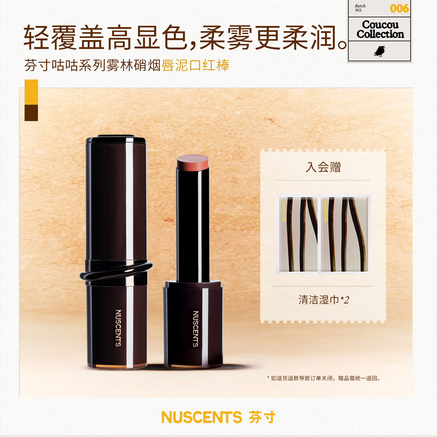 【重磅新品】NUSCENTS芬寸咕咕系列雾林硝烟唇泥口红棒哑光显色
