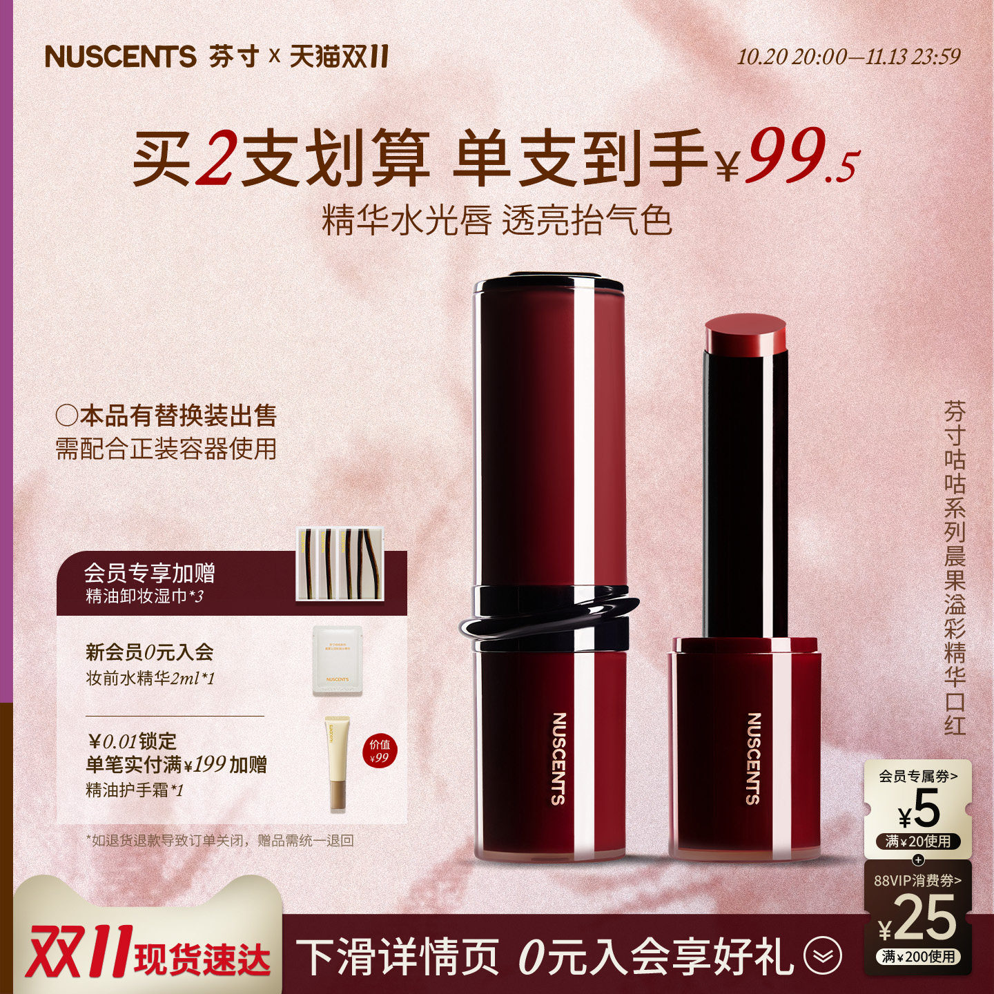 【双11抢先购】NUSCENTS芬寸精华口红黄皮水光镜面滋润保湿唇膏