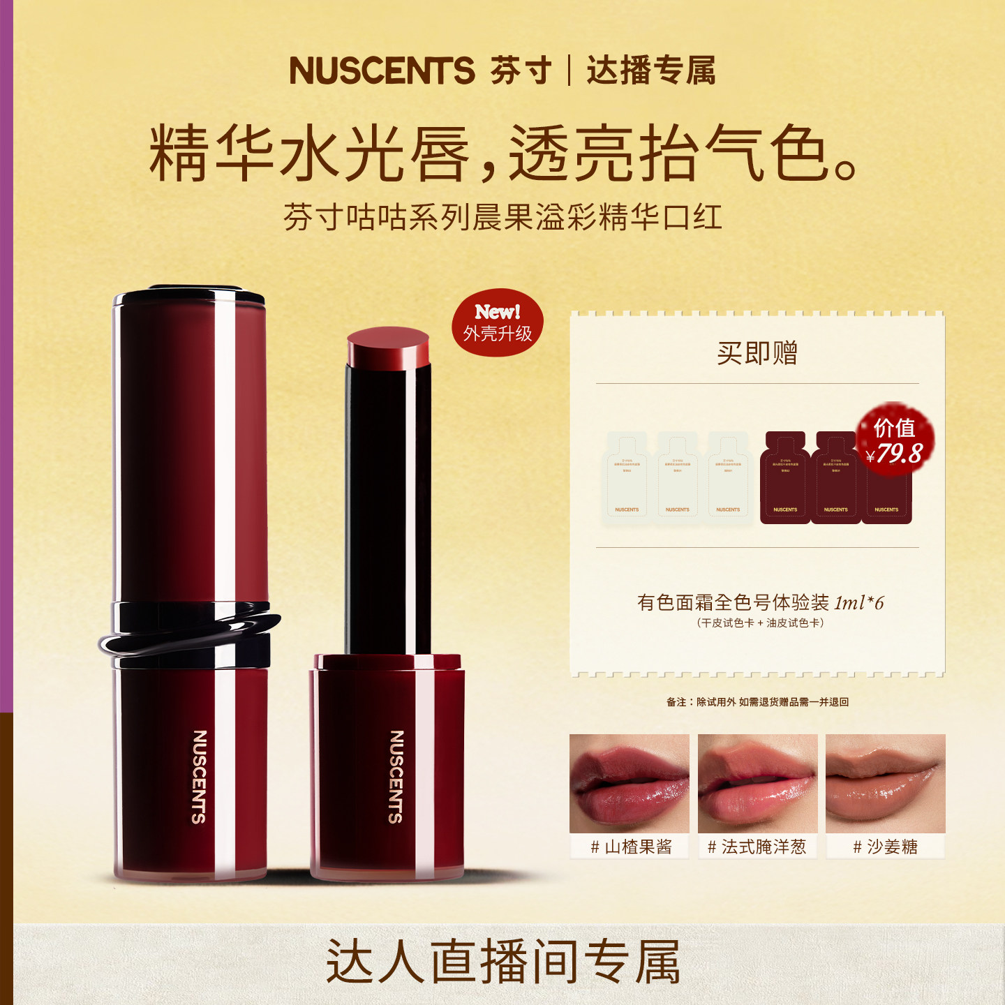 【吉杰专属】NUSCENTS芬寸咕咕系列雾林硝烟唇泥口红棒显色