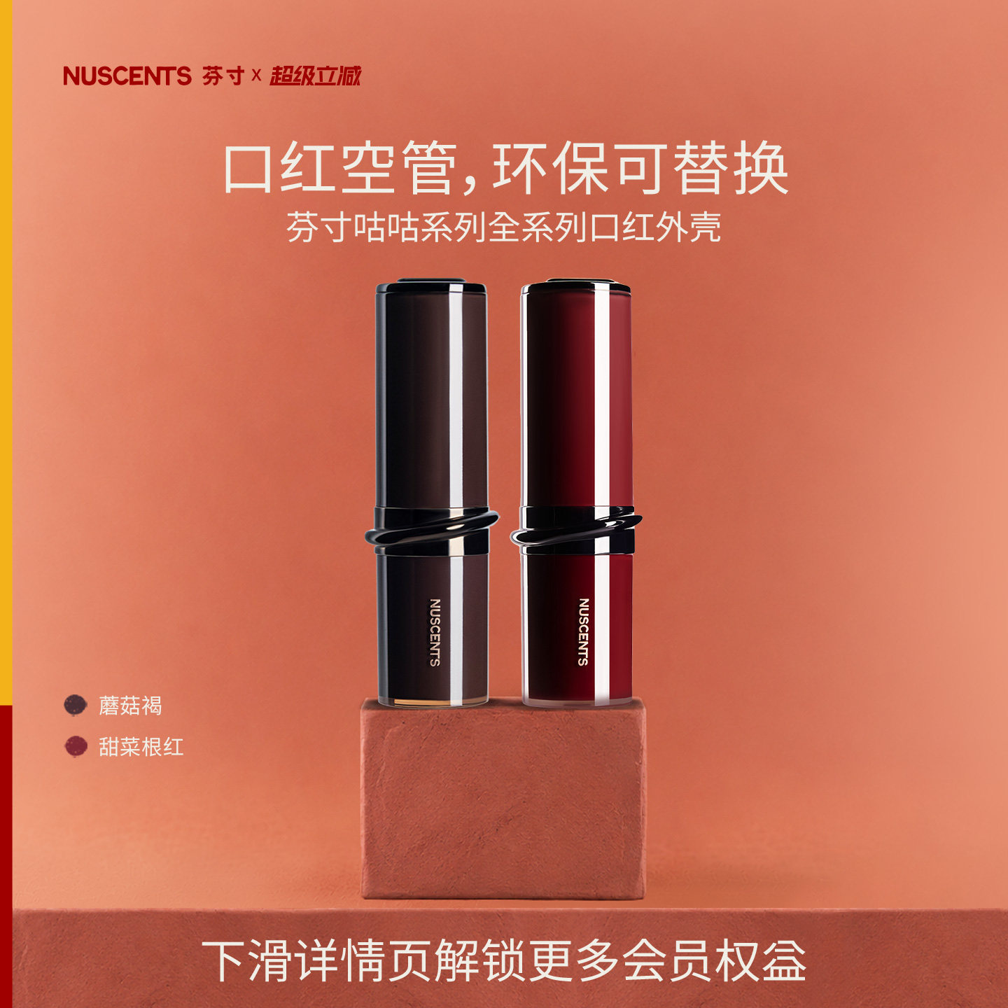 【单壳专享】NUSCENTS芬寸咕咕系列精华口红唇泥口红棒外壳