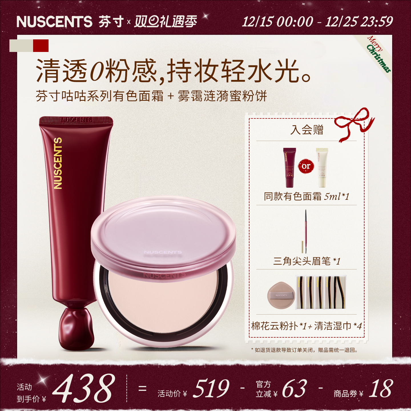 【底妆组合】NUSCENTS芬寸咕咕有色面霜素颜粉底液蜜粉饼控油定妆