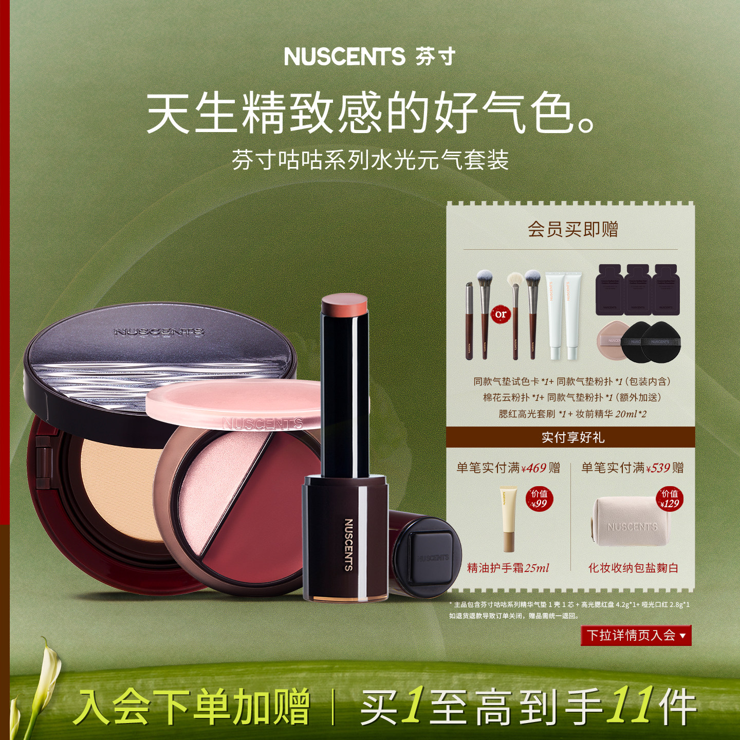 【彩妆组合】NUSCENTS芬寸咕咕干皮气垫粉底液高光腮红盘哑光口红