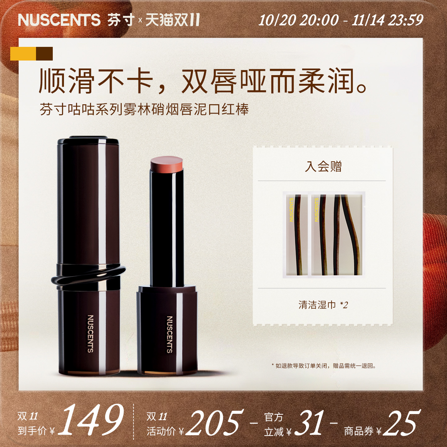 【双11抢购】NUSCENTS芬寸咕咕系列雾林硝烟唇泥口红棒哑光显色