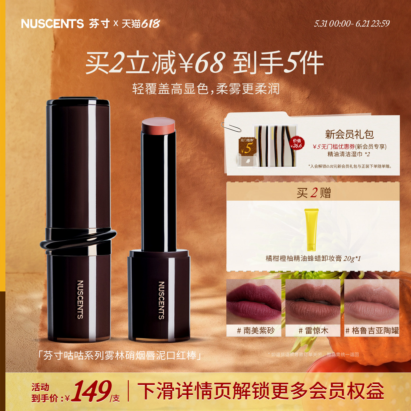 【618狂欢】NUSCENTS芬寸唇泥口红棒哑光显色不沾杯丝绒雾面