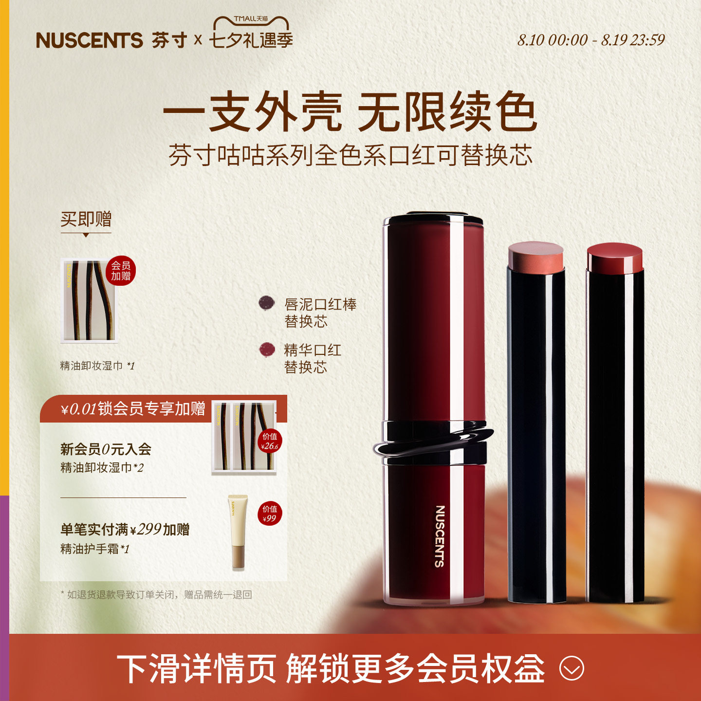 【口红替换芯】NUSCENTS芬寸精华哑光口红替换芯山楂果酱